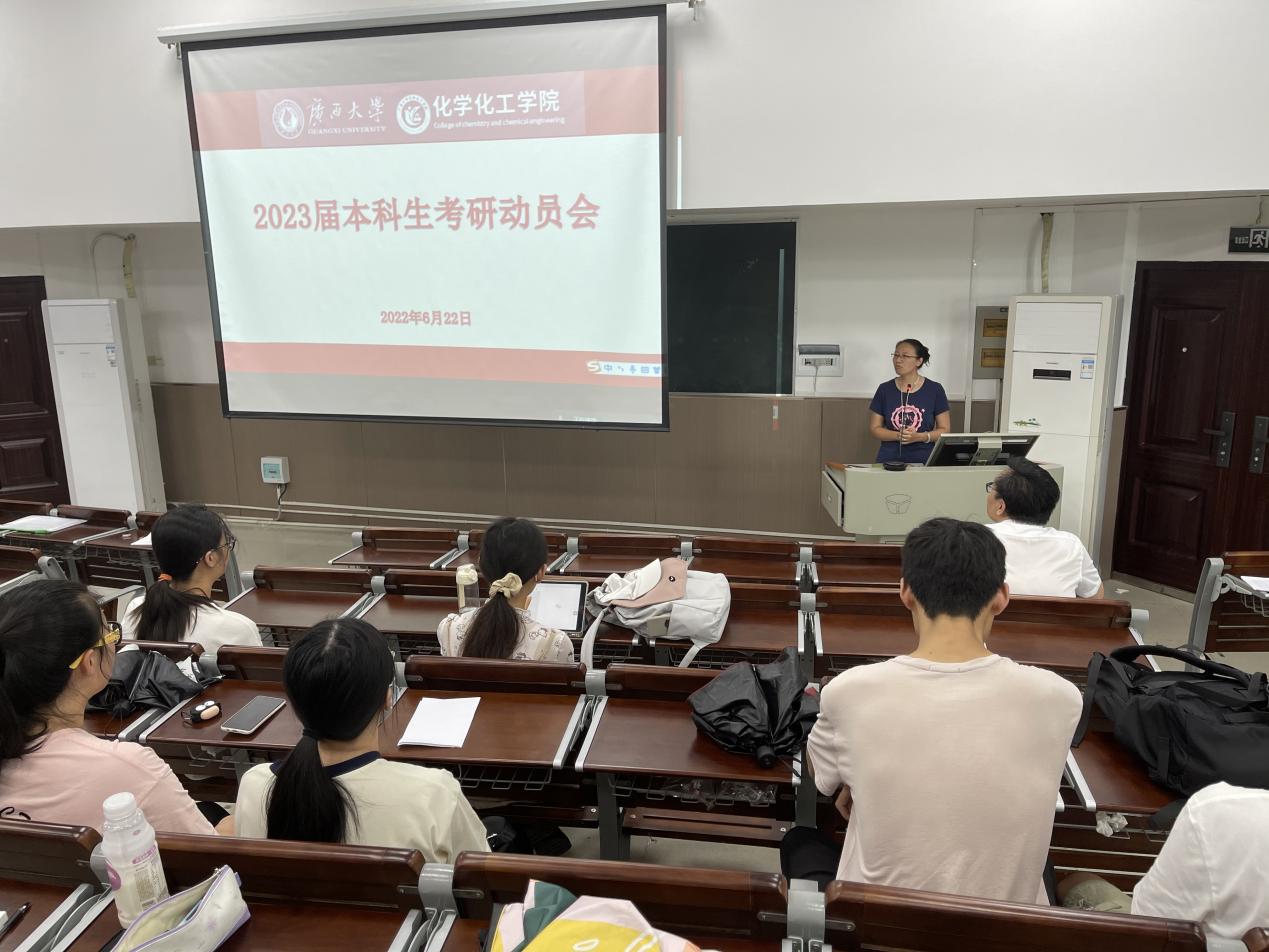 太阳成集团tyc234cc古天乐举行2023届毕业生考研动员会