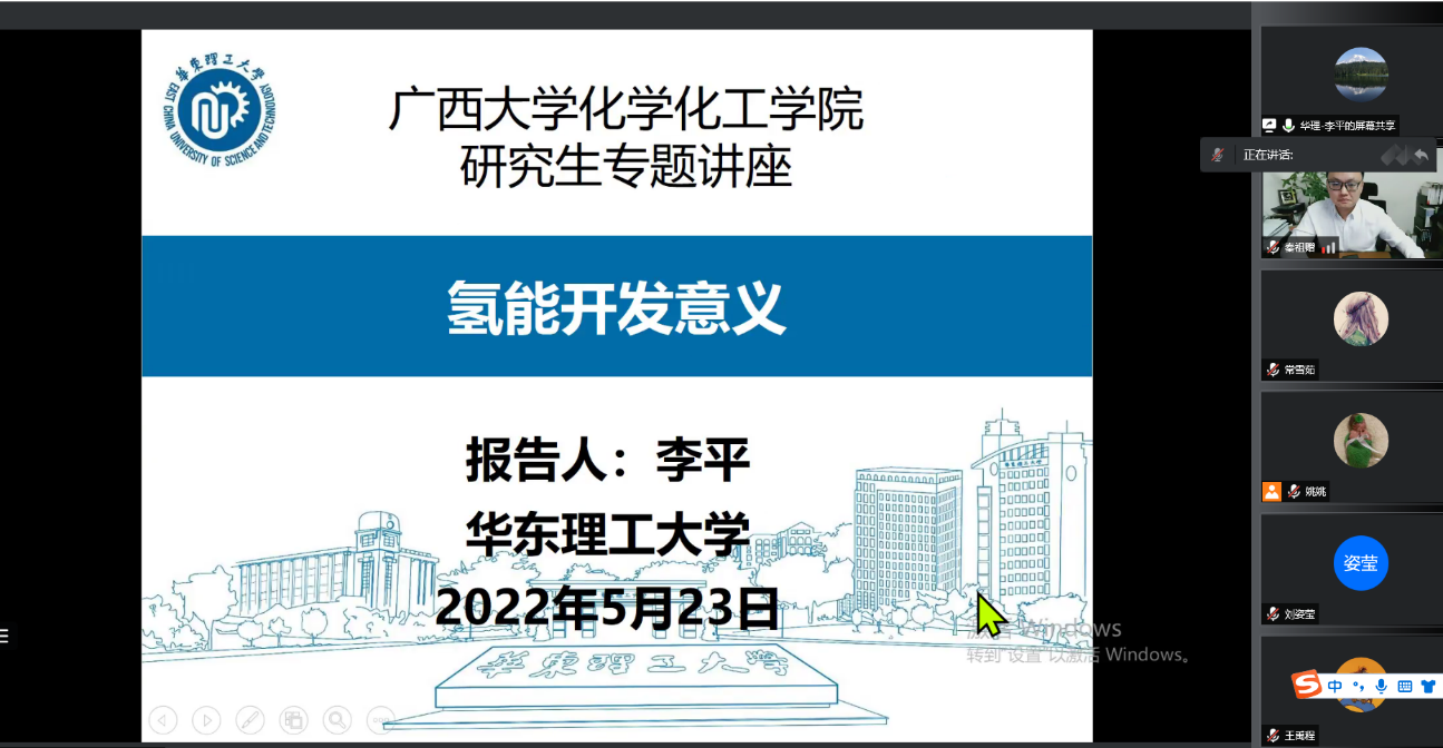 太阳成集团tyc234cc古天乐建院90周年系列学术报告——氢能开发意义