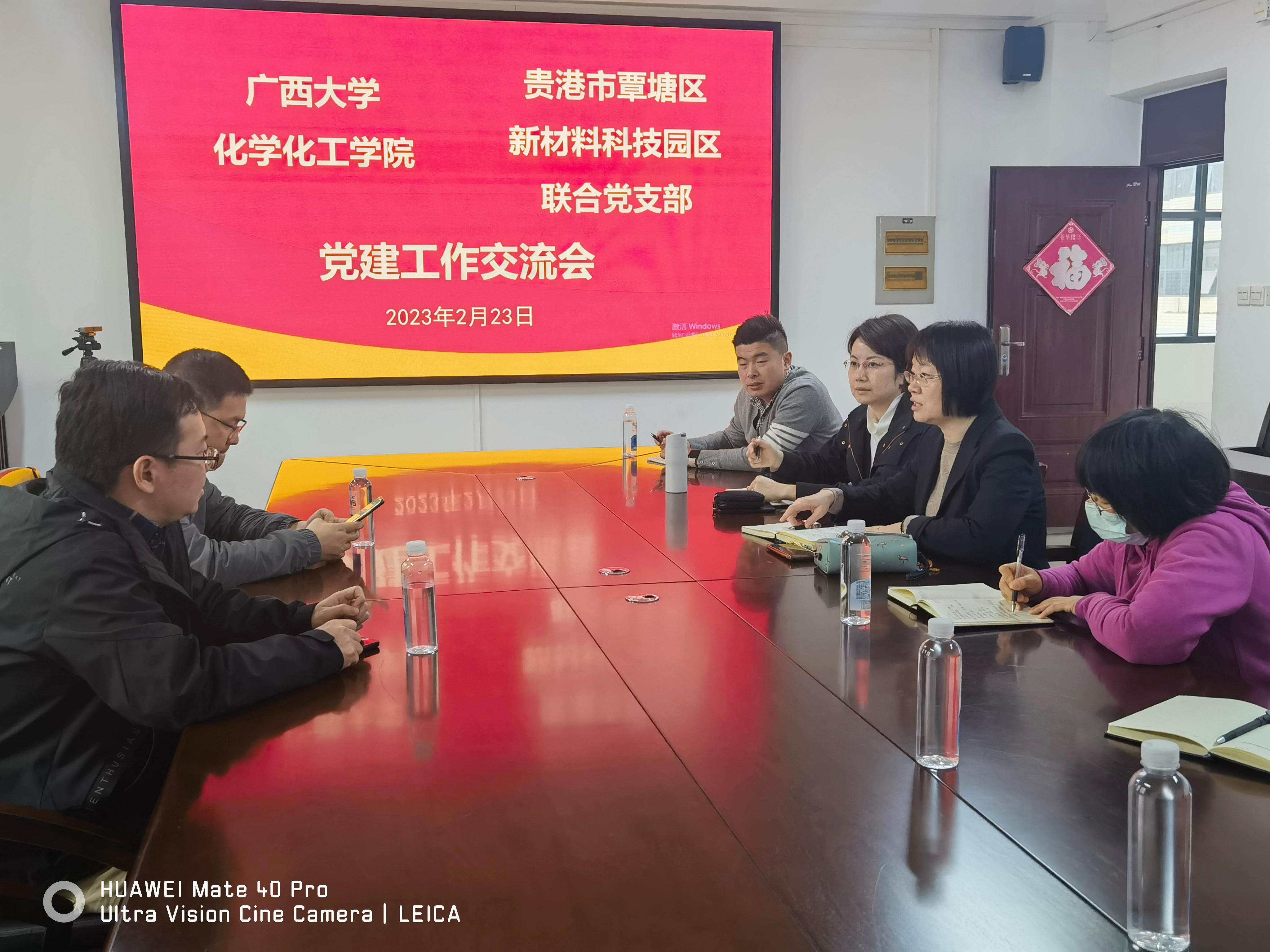 太阳成集团tyc234cc古天乐与贵港市覃塘区新材料科技园区联合党支部开展党建工作交流