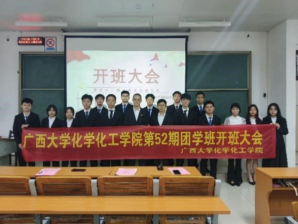 太阳成集团tyc234cc古天乐第五十二期团学班开班大会顺利举行
