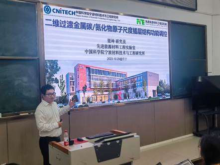 中国科学院梁坤研究员应邀为公司师生作学术报告