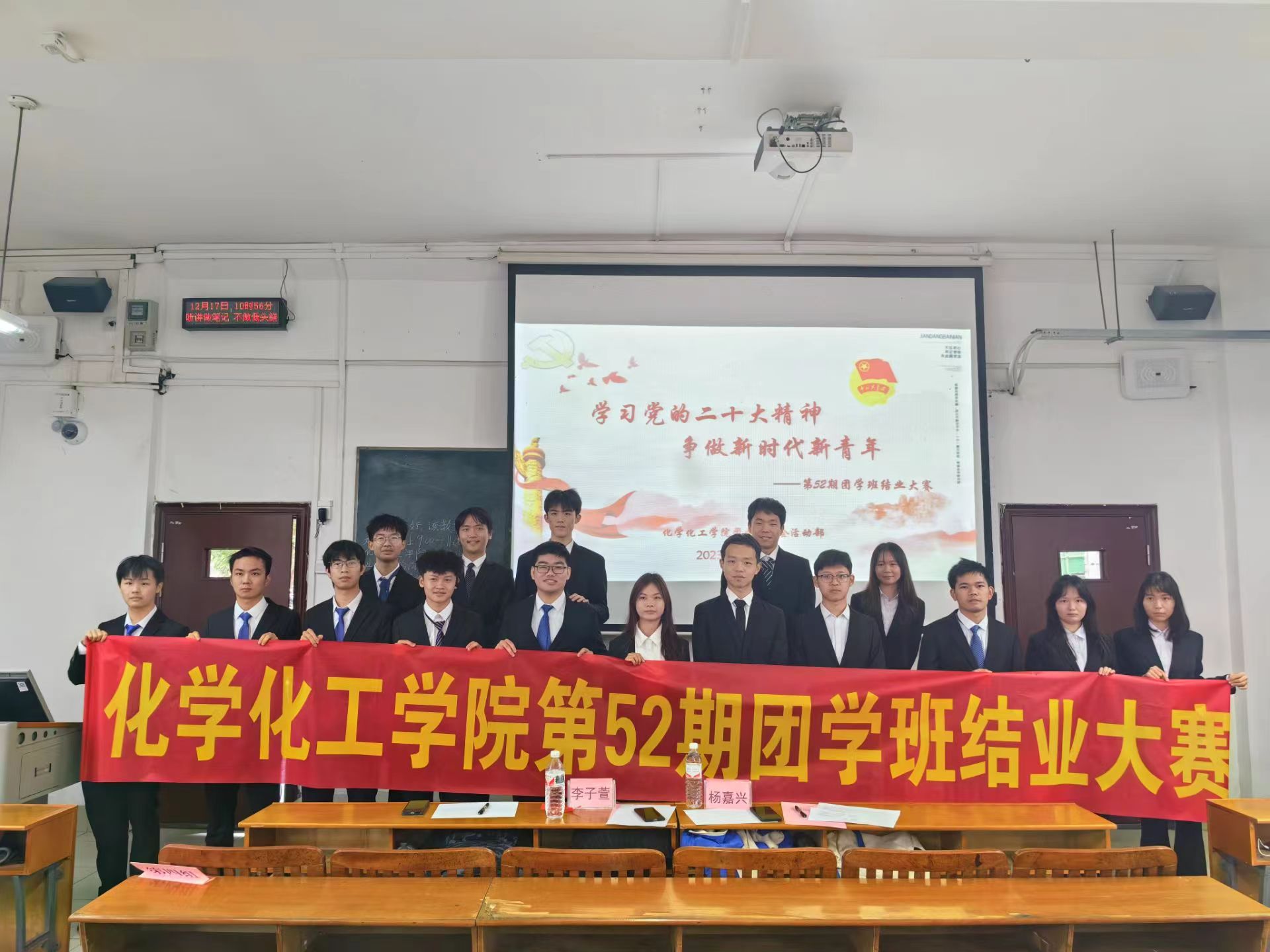 太阳成集团tyc234cc古天乐第52期团学班结课大赛顺利举行