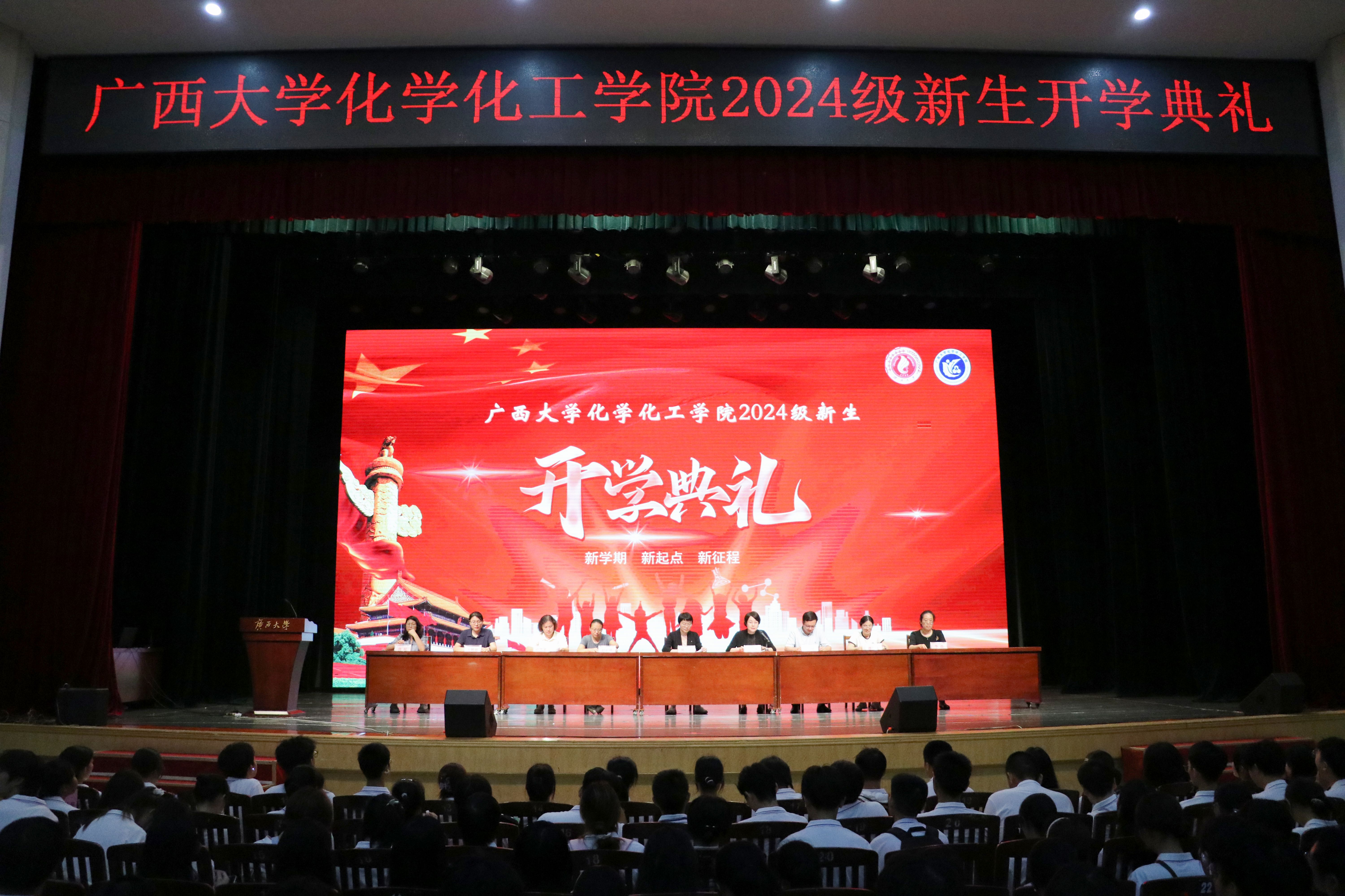 志存高远，砥砺奋进―太阳成集团tyc234cc古天乐举行2024级新生开学典礼