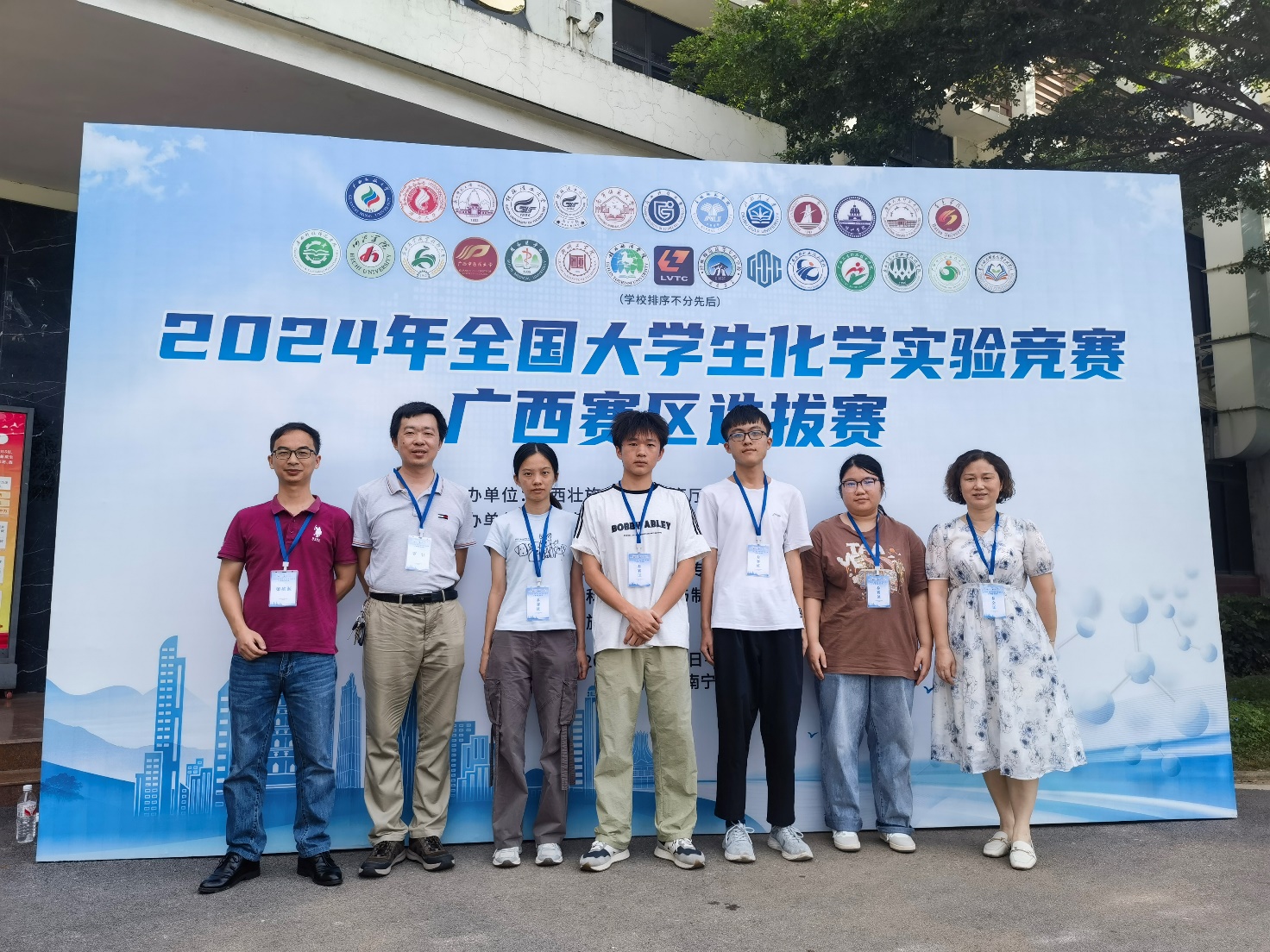 公司员工在2024 年全国老员工化学实验竞赛广西赛区选拔赛中荣获一等奖