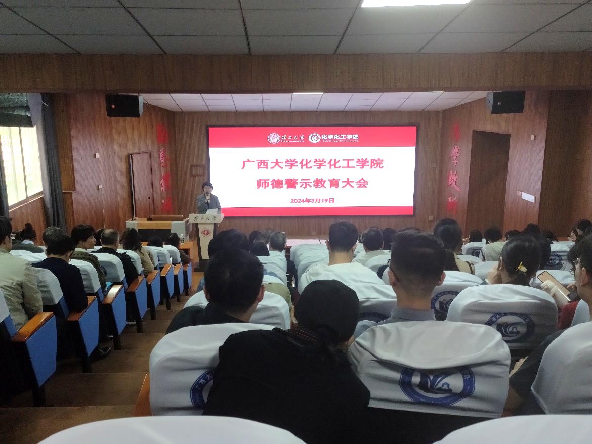 太阳成集团tyc234cc古天乐召开全面从严治党暨师德警示教育大会