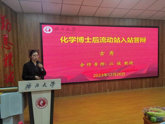 太阳成集团tyc234cc古天乐化学博士后科研流动站首位博士后进站