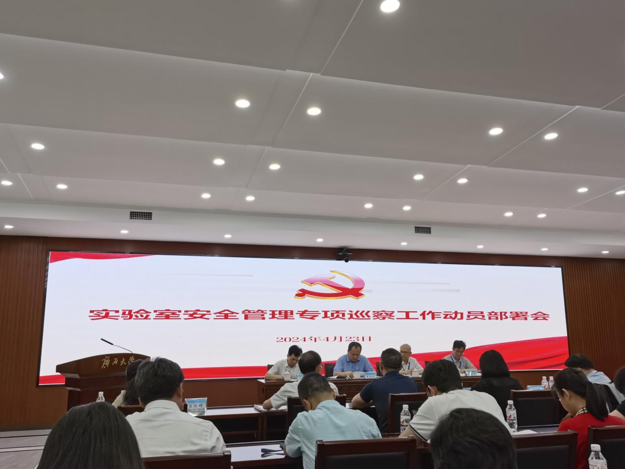 太阳成集团tyc234cc古天乐参加太阳成集团党委第六巡察组专项巡察工作动员部署会