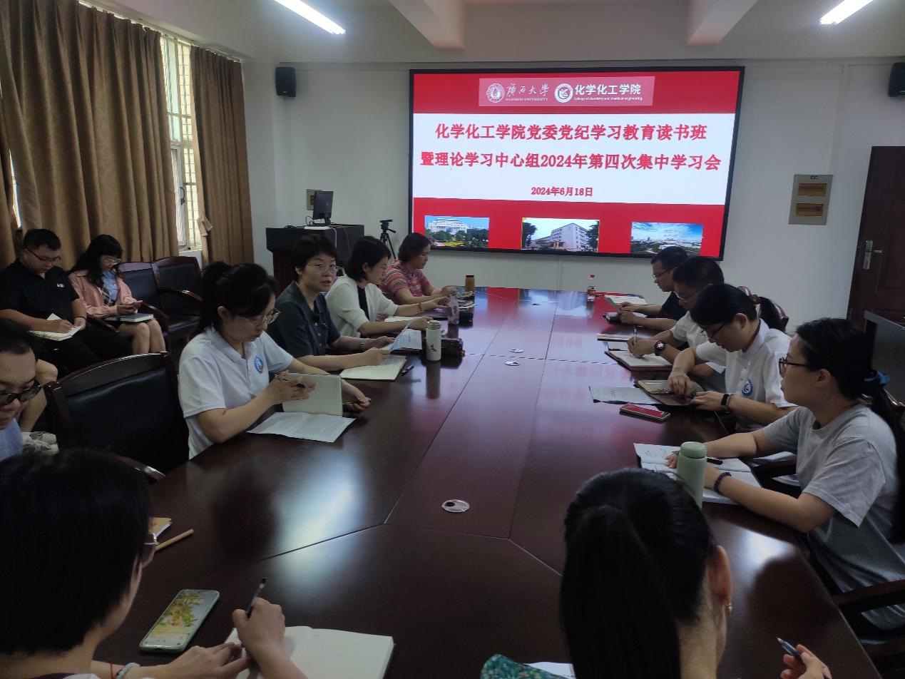 太阳成集团tyc234cc古天乐党委召开党纪学习教育读书班暨理论学习中心组2024年第四次集中学习研讨会
