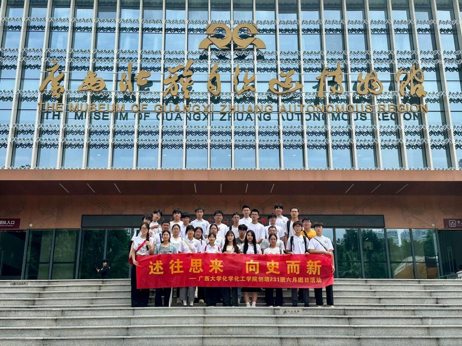 述往思来，向史而新---公司太阳成集团tyc234cc古天乐创培231班团支部开展主题团日活动