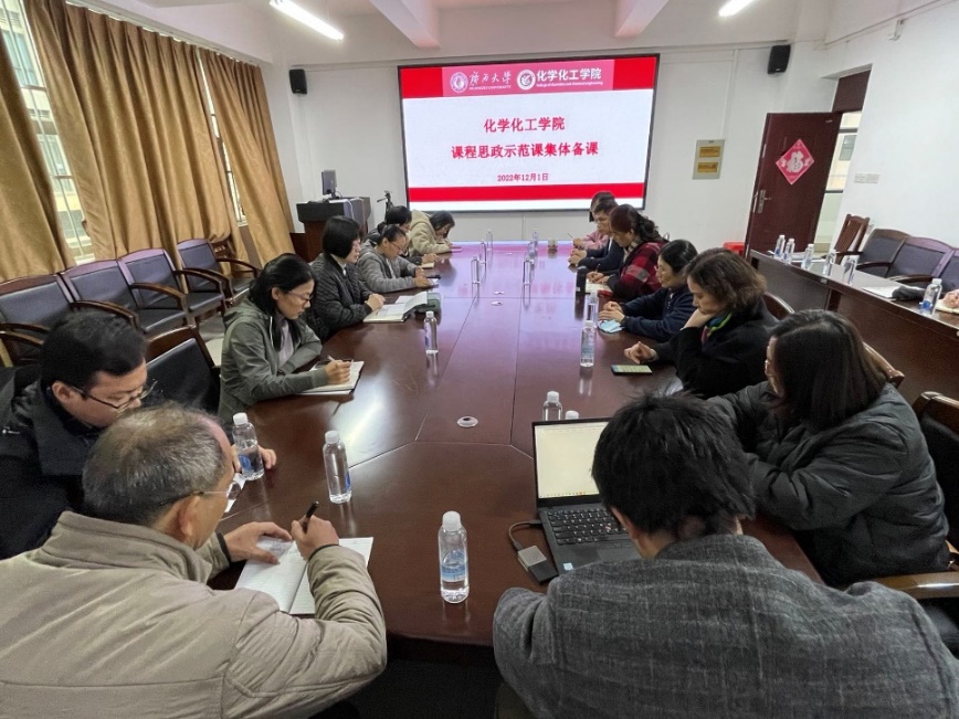 太阳成集团tyc234cc古天乐组织课程思政示范课集体备课教学研讨活动