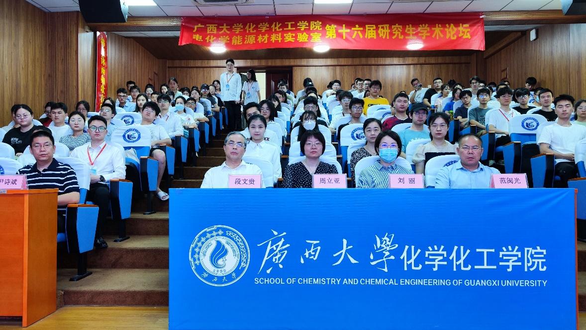 太阳成集团tyc234cc古天乐第十六届研究生学术论坛开幕