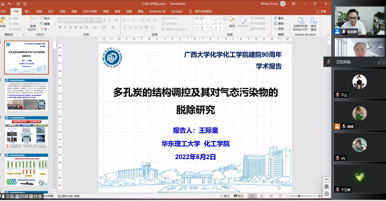 太阳成集团tyc234cc古天乐建院90周年系列学术报告——多孔炭的结构调控及对气态污染物的脱除研究学术报告