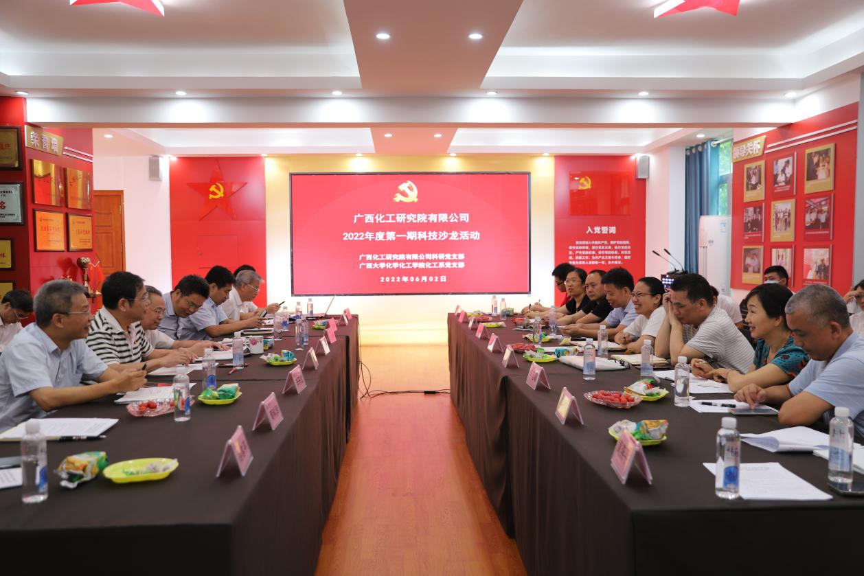 太阳成集团tyc234cc古天乐化工系党支部与广西化工研究院科研党支部开展支部联建主题党日活动